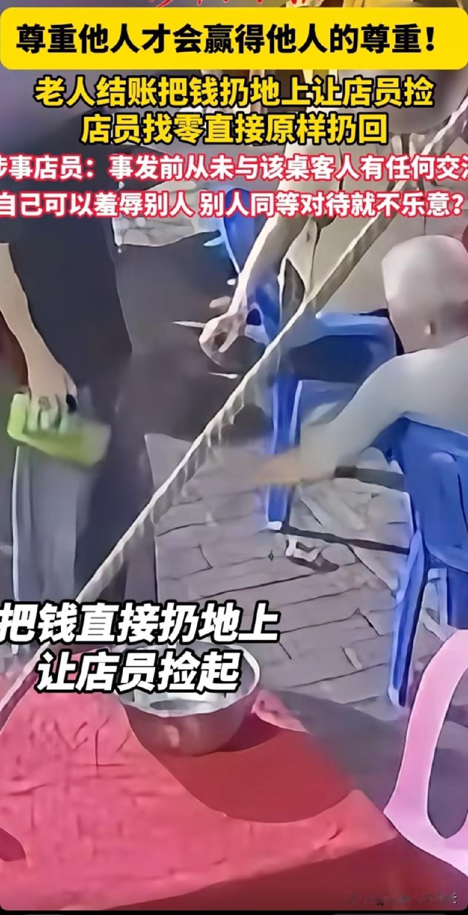 太解气的一幕。广东，一桌客人要结账，服务员小伙过去，一个头发花白的大爷故意拿出