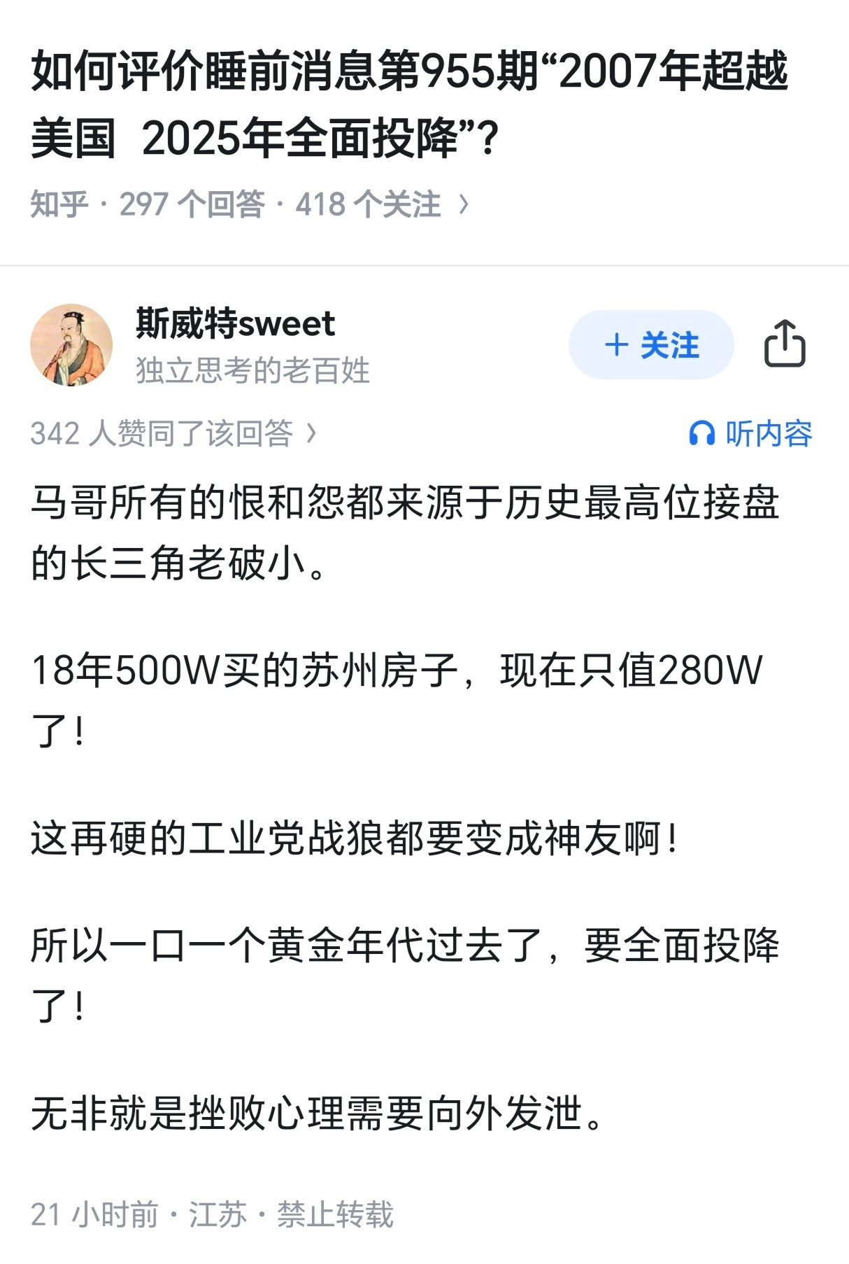 真的吗？我不信。😡​​​