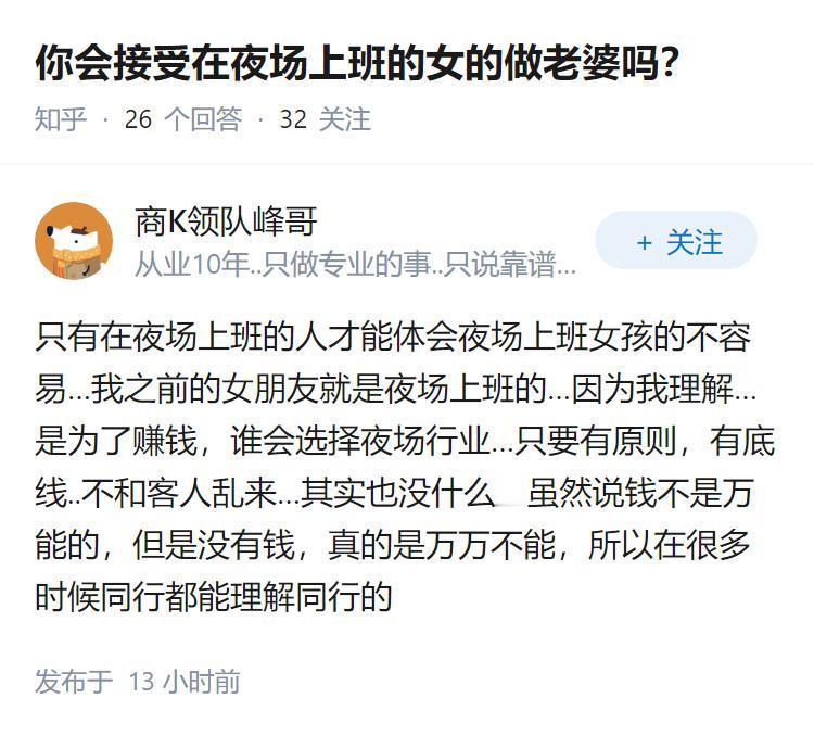你会接受在夜场上班的女的做老婆吗？