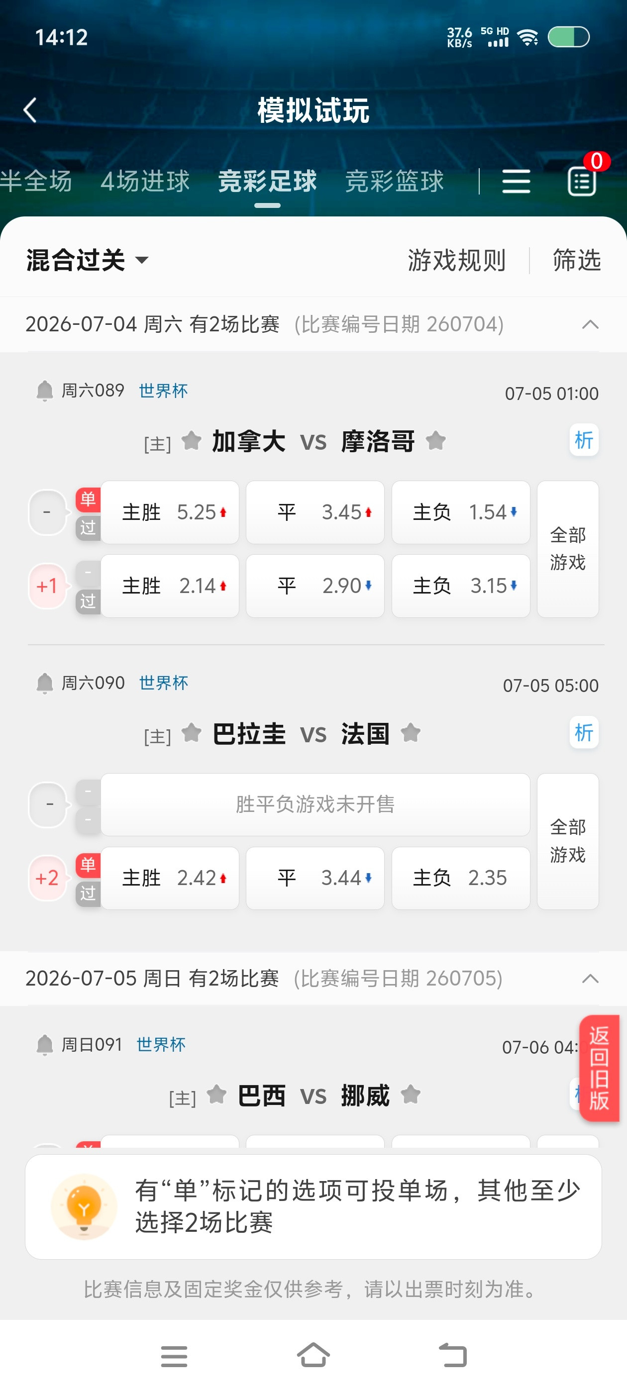 哈哈我研究一下这个竞彩足球（就玩个几块的）