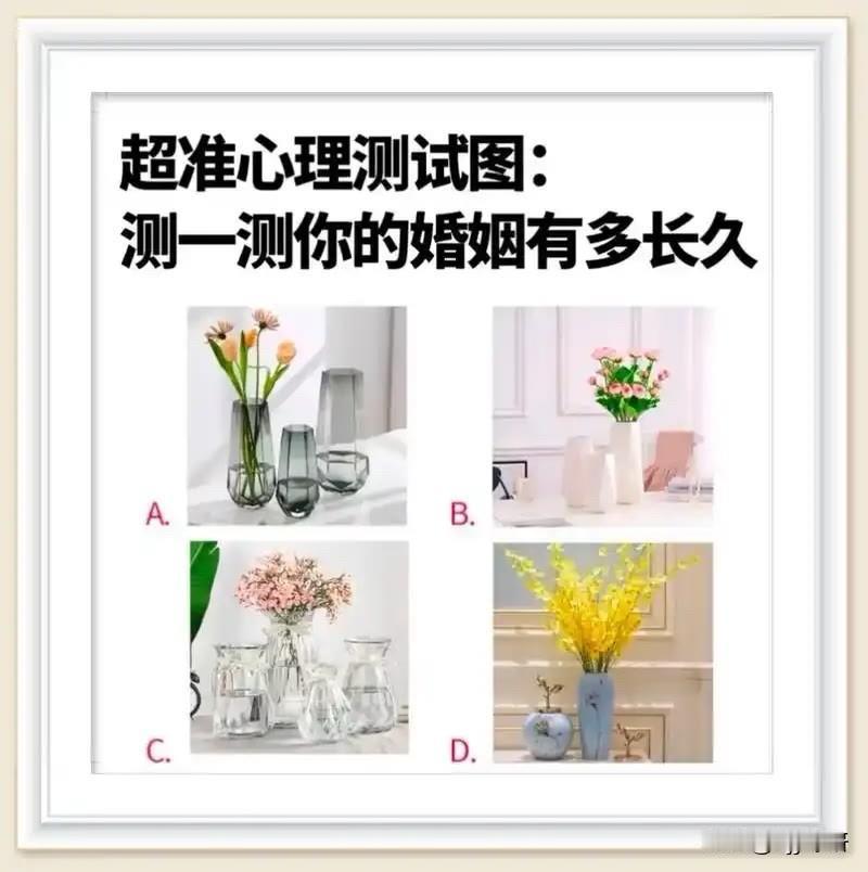 测一测你的婚姻有多长久