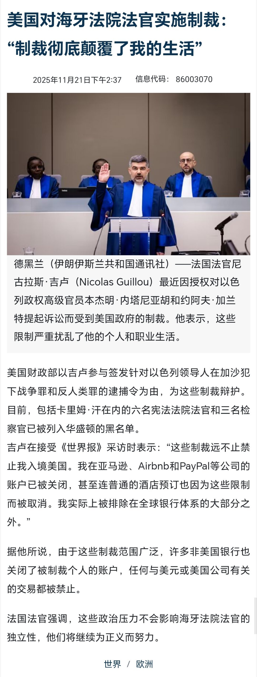 海牙国际法院法国籍法官尼古拉斯·吉卢因授权对以色列总理内塔尼亚胡和国防部长约阿夫