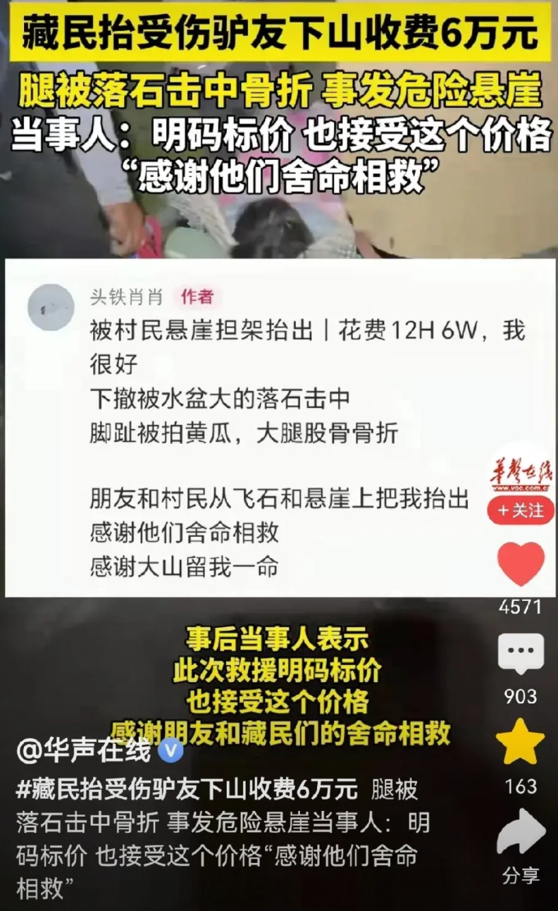 驴友到西藏徒步，被落石击中无法行走，藏民开价6万，把他从深山飞石悬崖里抬出来，总