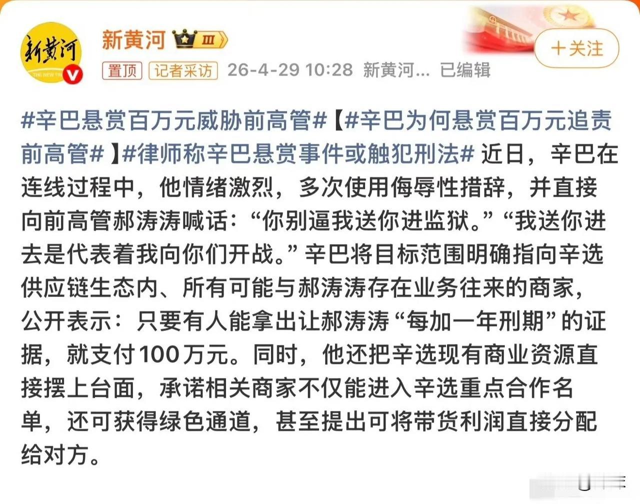 现在的网红真是厉害，辛选创始人辛巴，和前供应链高管郝涛涛闹掰。辛巴曾有在桌