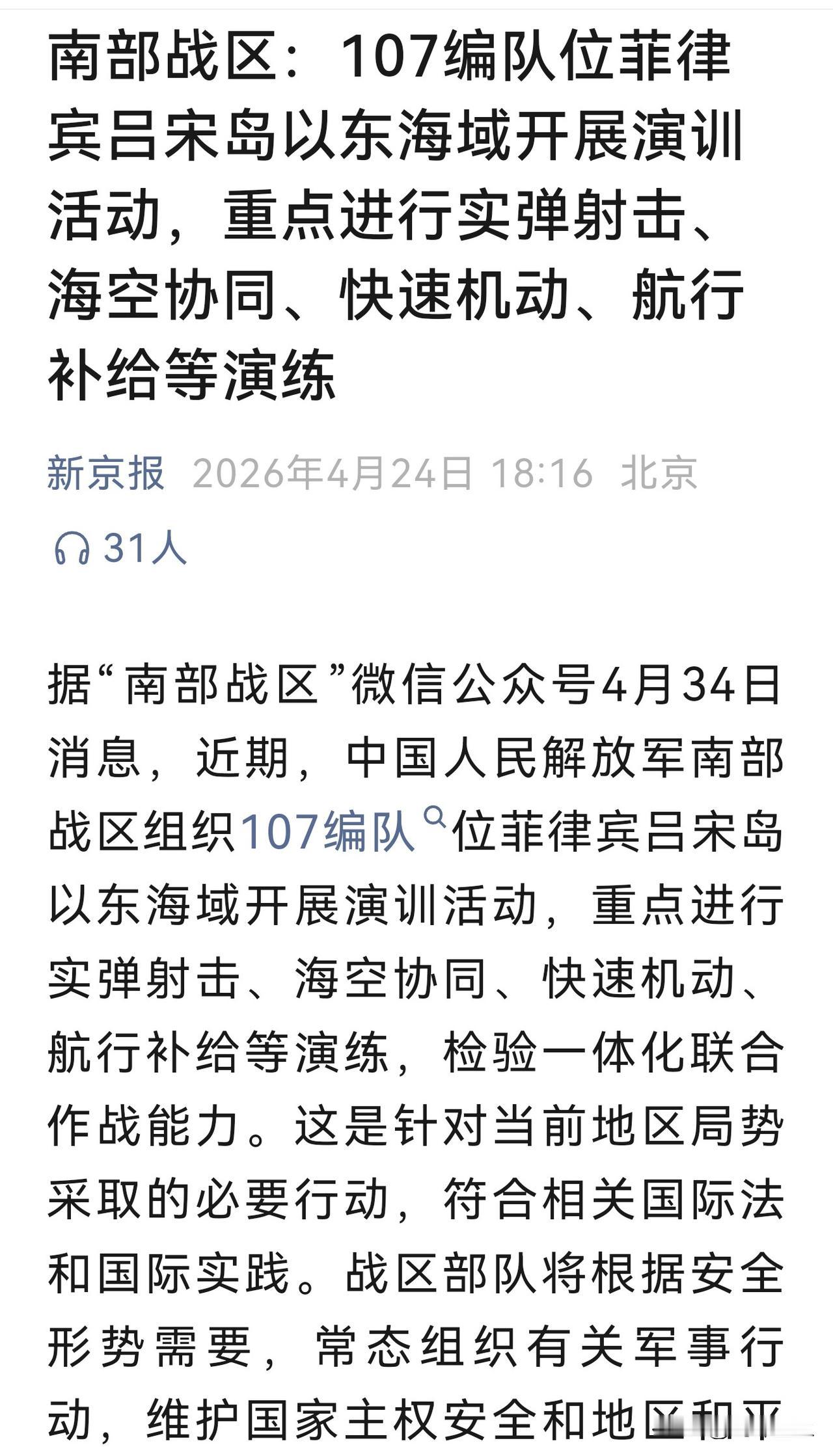 南部战区开始贴脸输出了055遵义舰直接开到菲律宾吕宋岛以东海域进行实弹演习考