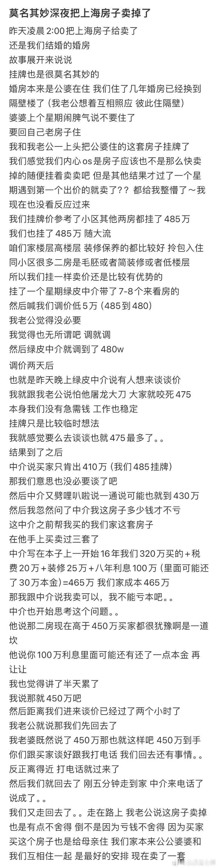 莫名其妙深夜把上海房子卖掉了​​​