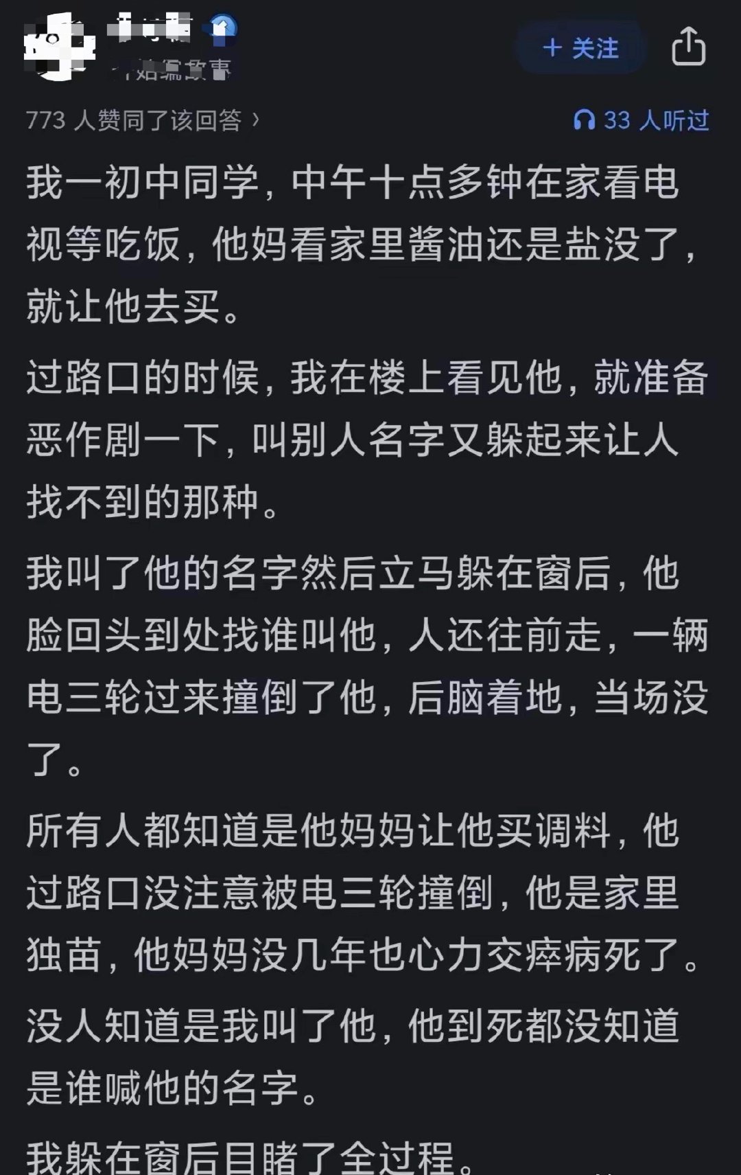 一位网友分享自己愧疚一生的事情