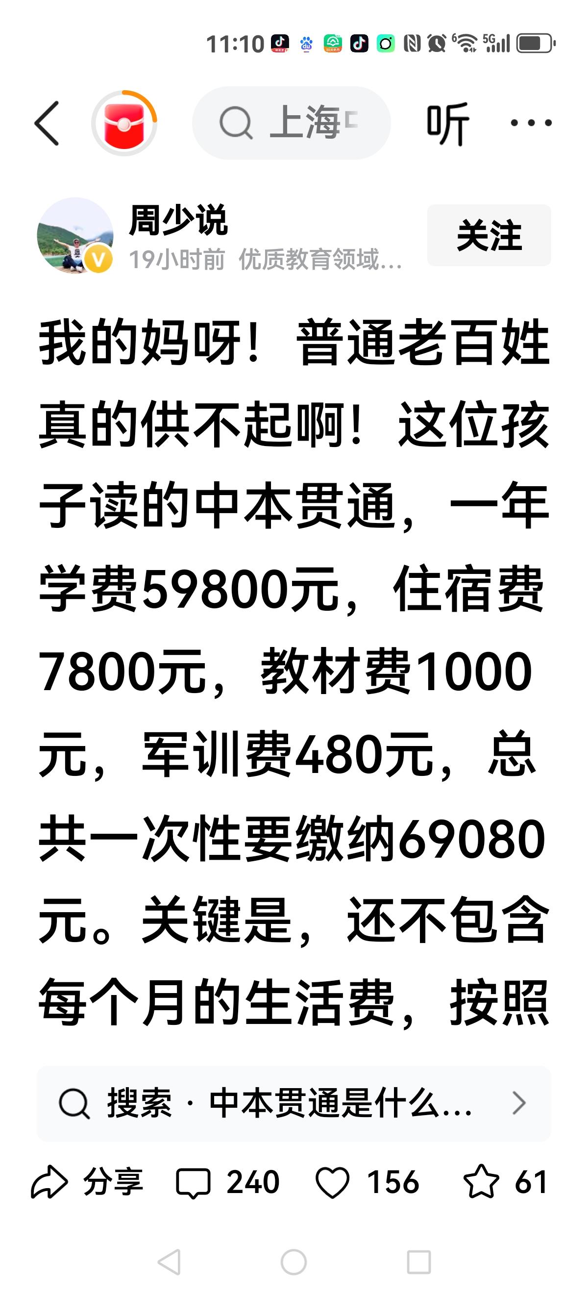 【教育成为奢侈品】