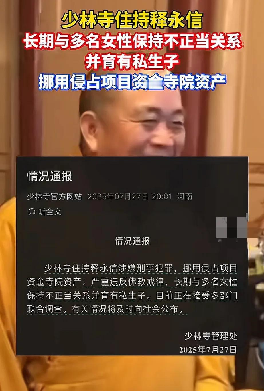 释永信这回应该是彻底栽了！不然的话为何前脚还在辟谣，后脚少林寺官网就发布