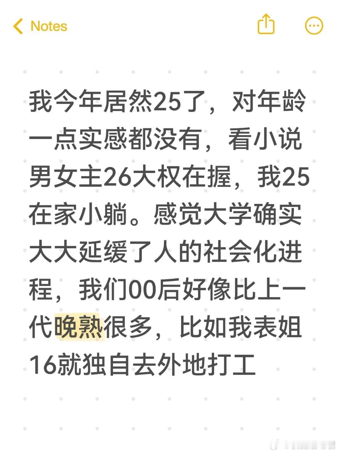 对年龄没有一点实感​​​