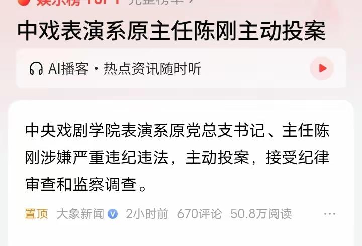 中戏的陈刚主动投案说明什么？第一，他是原主任，为什么会主动投案。第二，他是原