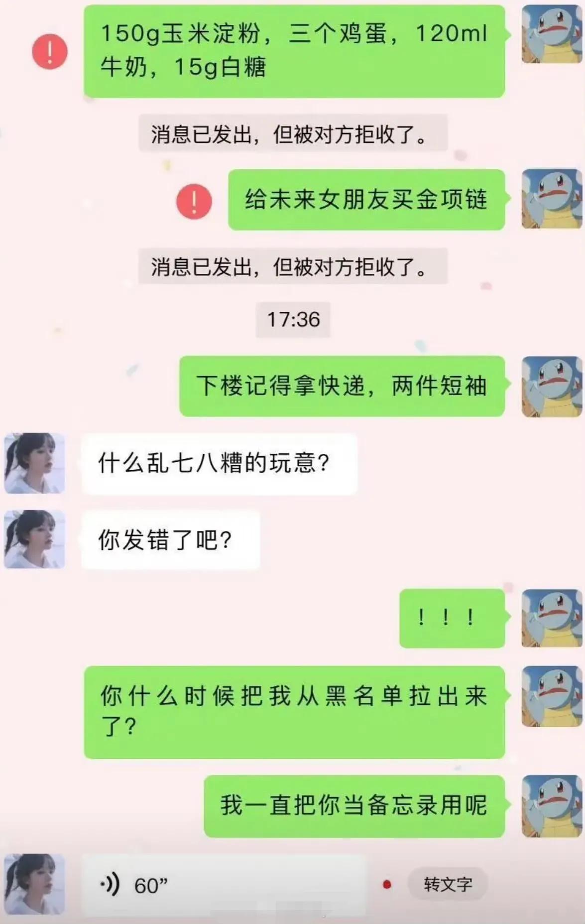 你什么时候把我从黑名单里给放出来的，一直把你当备忘录用呢！