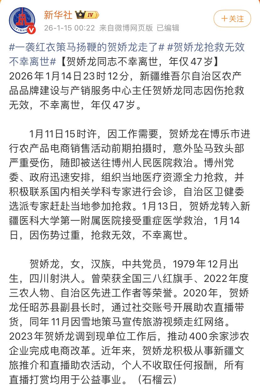 一袭红衣策马扬鞭的贺娇龙走了！近几年来各地的旅游推荐与助农转移到了线上，通过