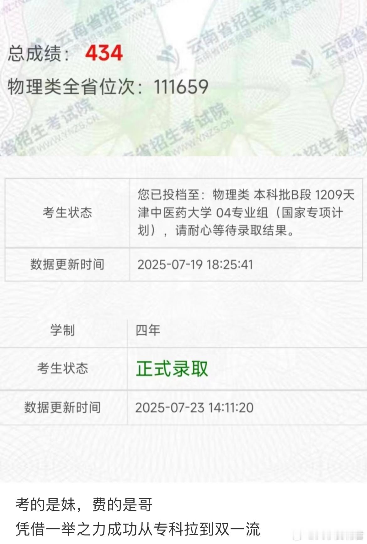 新高考志愿就得大胆冲​​​