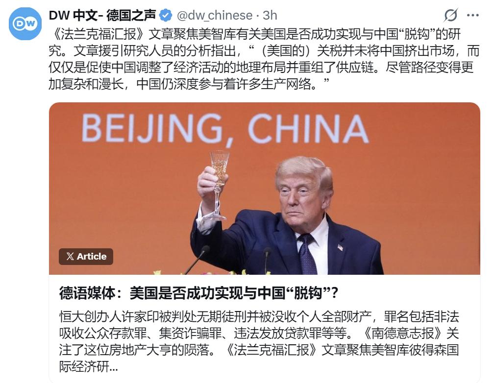 德国之声今天（8月24日）写道：“【德语媒体：美国是否成功实现与中国‘脱钩’？】