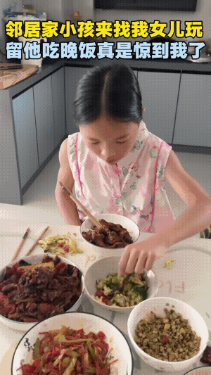 邻居家小孩的吃相让我震惊。先说第一件事：有筷子不用，直接上手。饭桌上，几盘菜