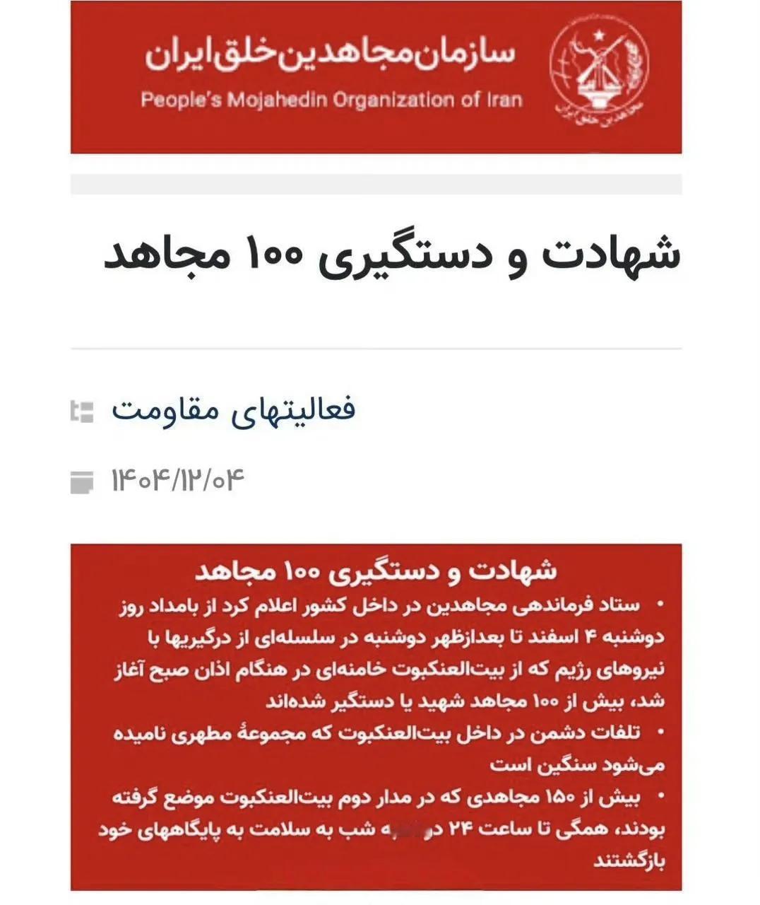 “伊朗人民圣战者组织”（MEK）表示，其所属的大约100名成员昨天上午在伊朗首都