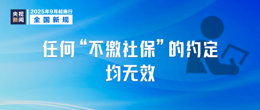 【#任何不缴社保的约定均为无效#】​最高人民法院发布《最高人民法院关于审理劳动争