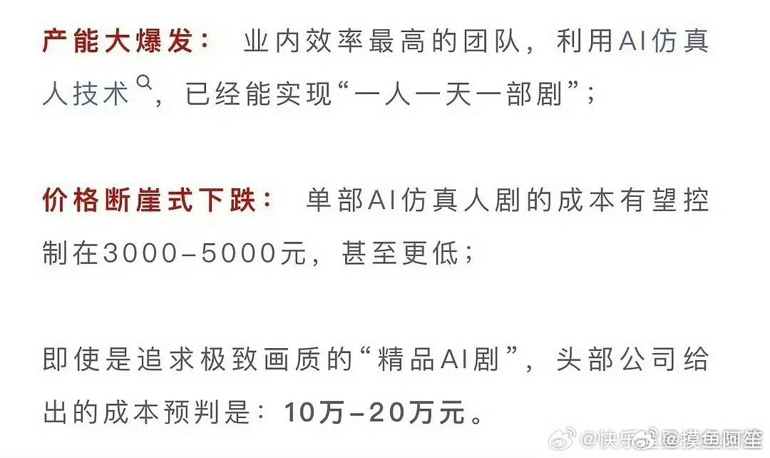 ai应该不会影响原创输出思想的职业，但是短剧的真人演员一定会被影响