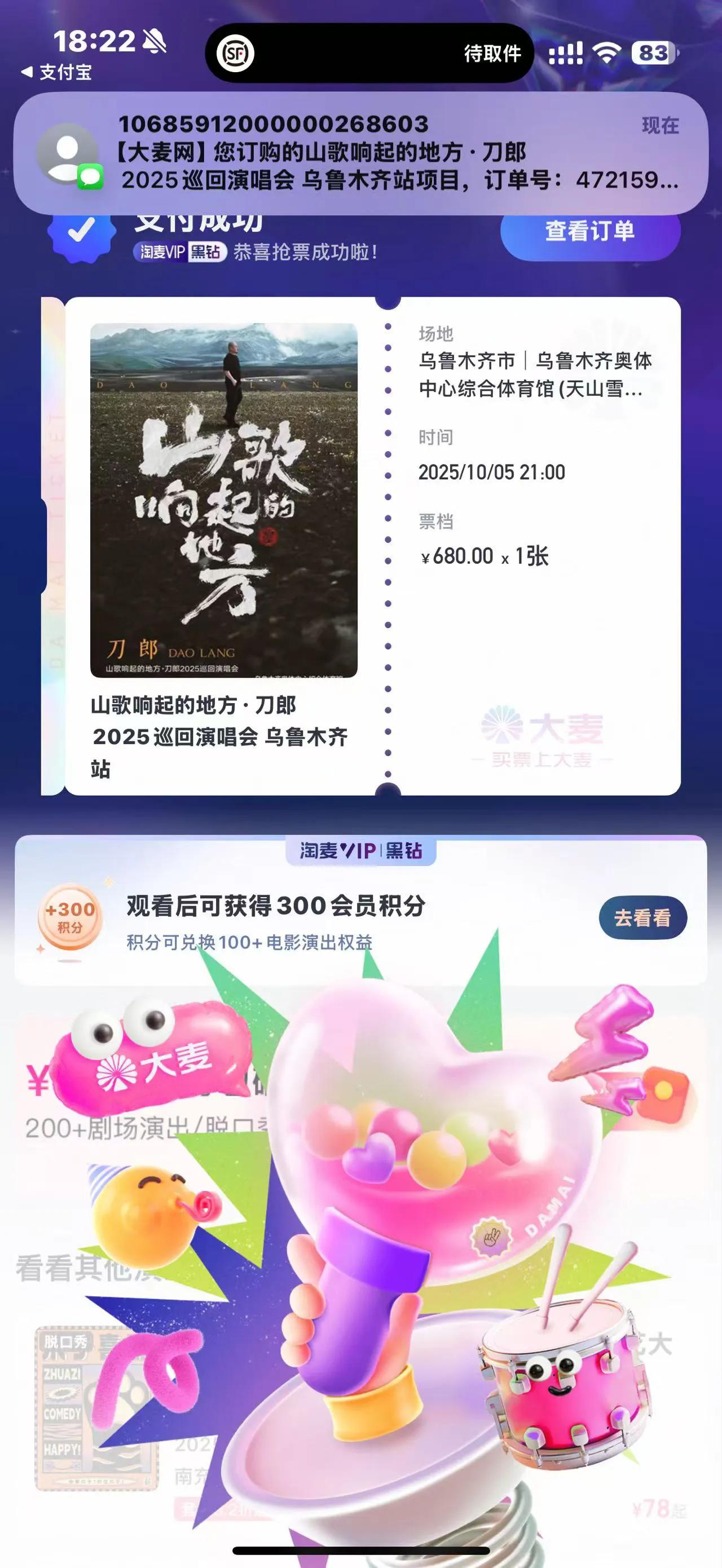 刀郎！我们来啦！终于啊，终于能见到你了！刀郎！终于能在乌鲁木齐圆梦了！今