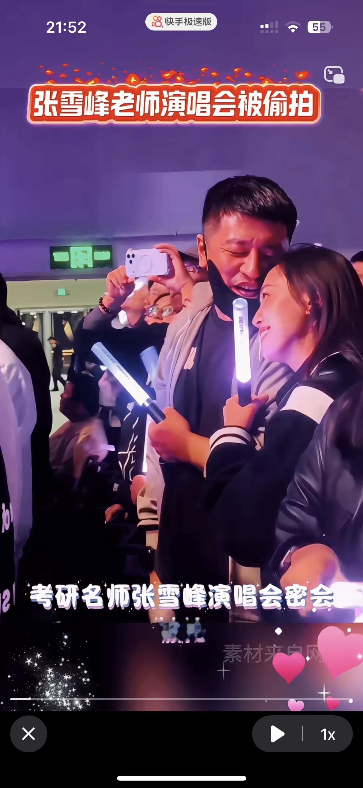 真没想到张雪峰居然是这么道貌岸然的人有网友晒出张雪峰和女性朋友看伍佰演唱会的视