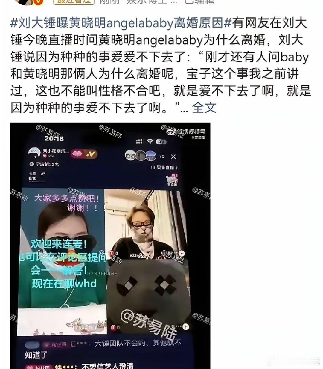 5月28日，离婚已经4年多的黄晓明和baby，引发热议。原因是近日刘大锤直播，有