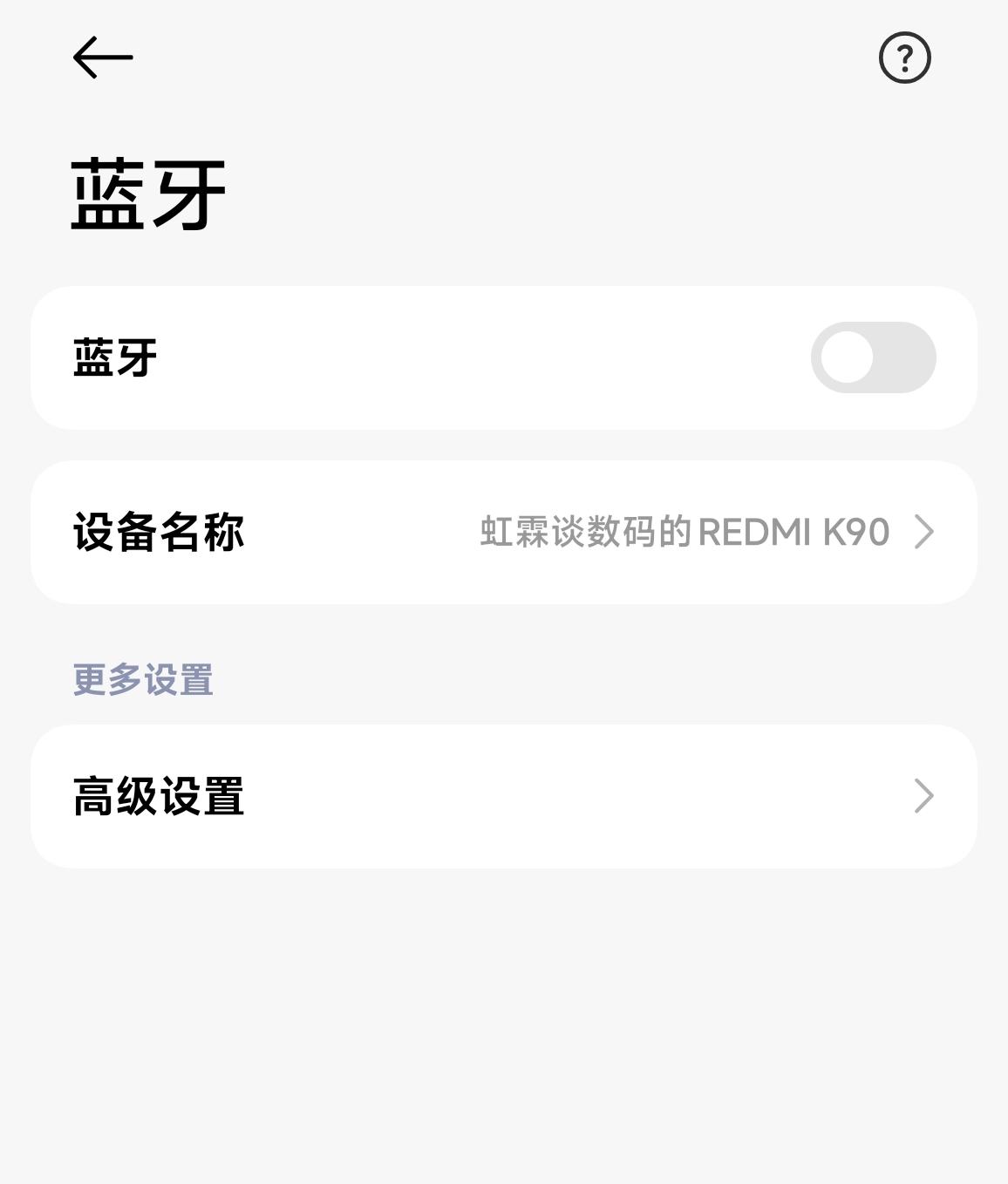 红米k90用了近2个月了，有一个烦恼的事，就是这个蓝牙每天都要自动打开，天天都需