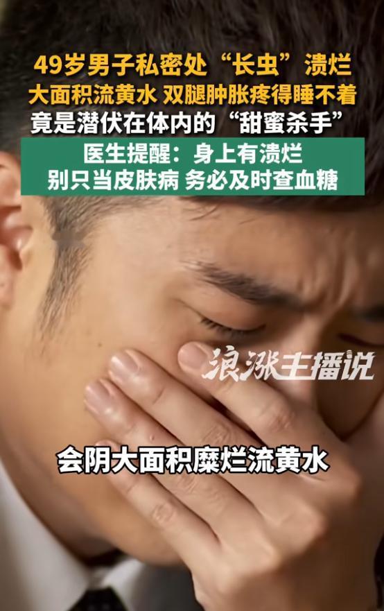 “悲剧还是发生了！”6月17日报道，广东深圳，一49岁男子最近被“怪病”折磨，他