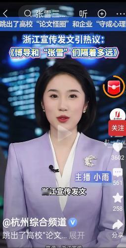 浙江宣传这波“灵魂拷问”，太敢说了！为什么英文好、会在顶级期刊发数篇论文的