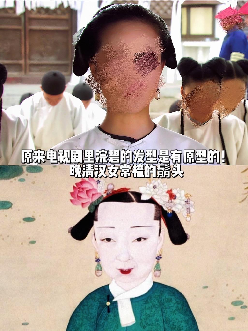 原来电视剧里浣碧的丑发型是有原型的！这种是晚清汉女常梳的鬅头，特点是低...