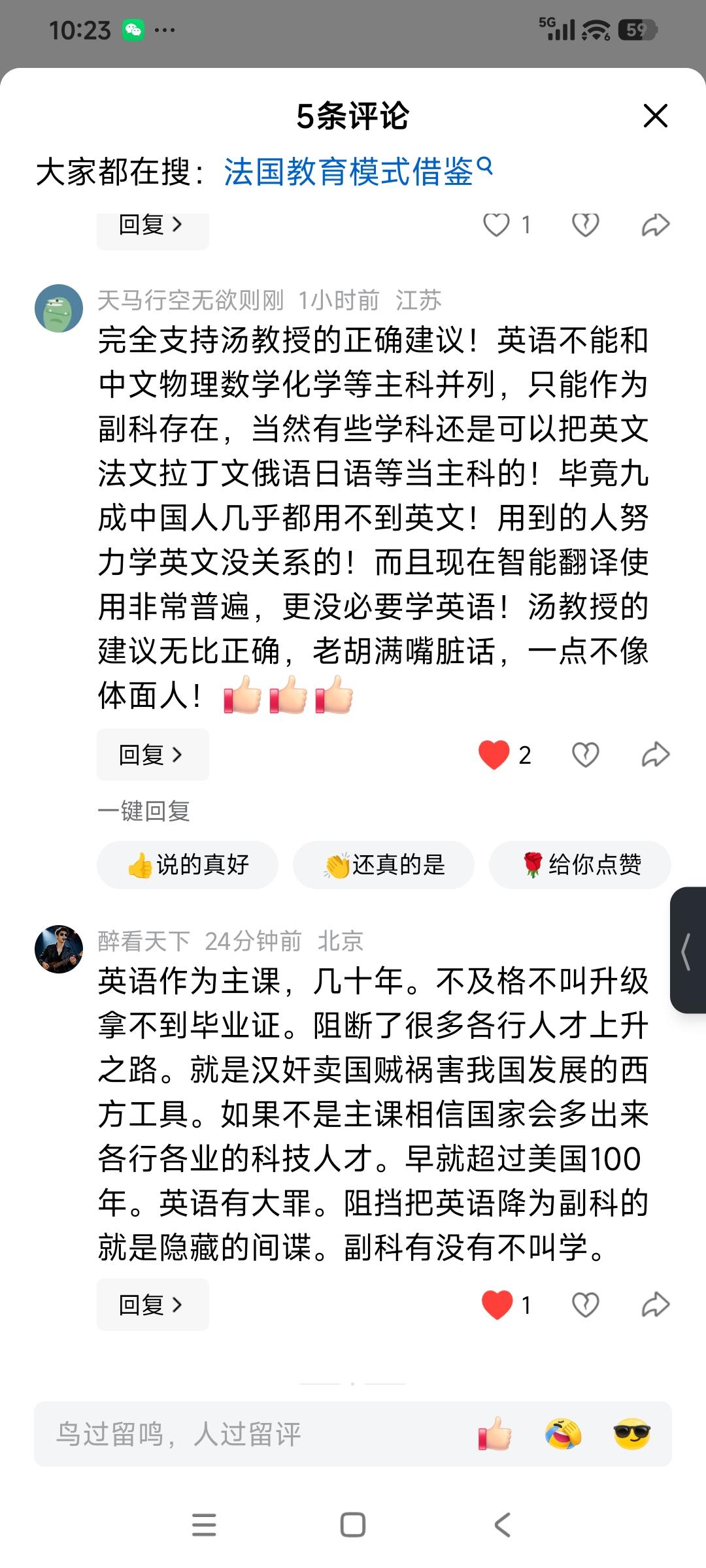 理性讨论教育改革，拒绝极端化标签化这条评论区折射出大众对于英语教育改革强烈