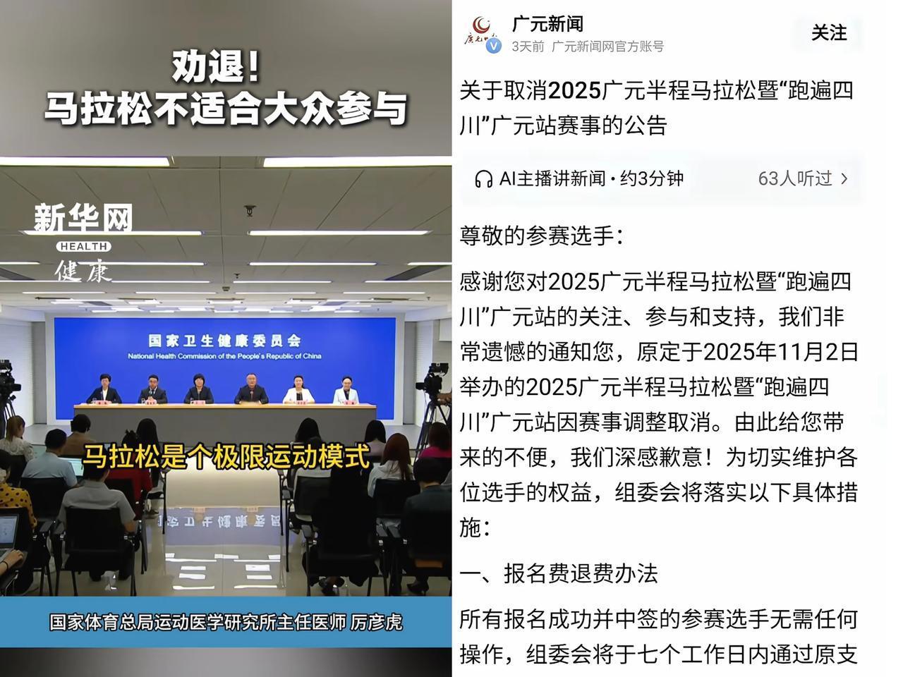 央视已经表明态度了！​一夜之间，全国各地纷纷取消马拉松的全马或半马比赛！主办
