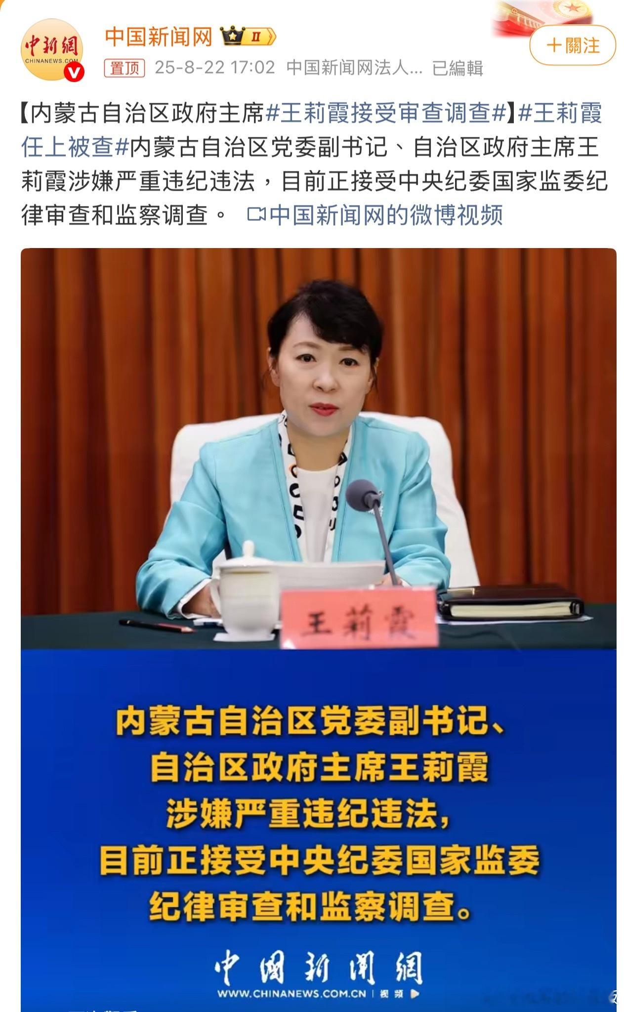 王莉霞接受审查调查王莉霞长期在地方政府任职，涉及多领域工作。此次官方通报释放出清