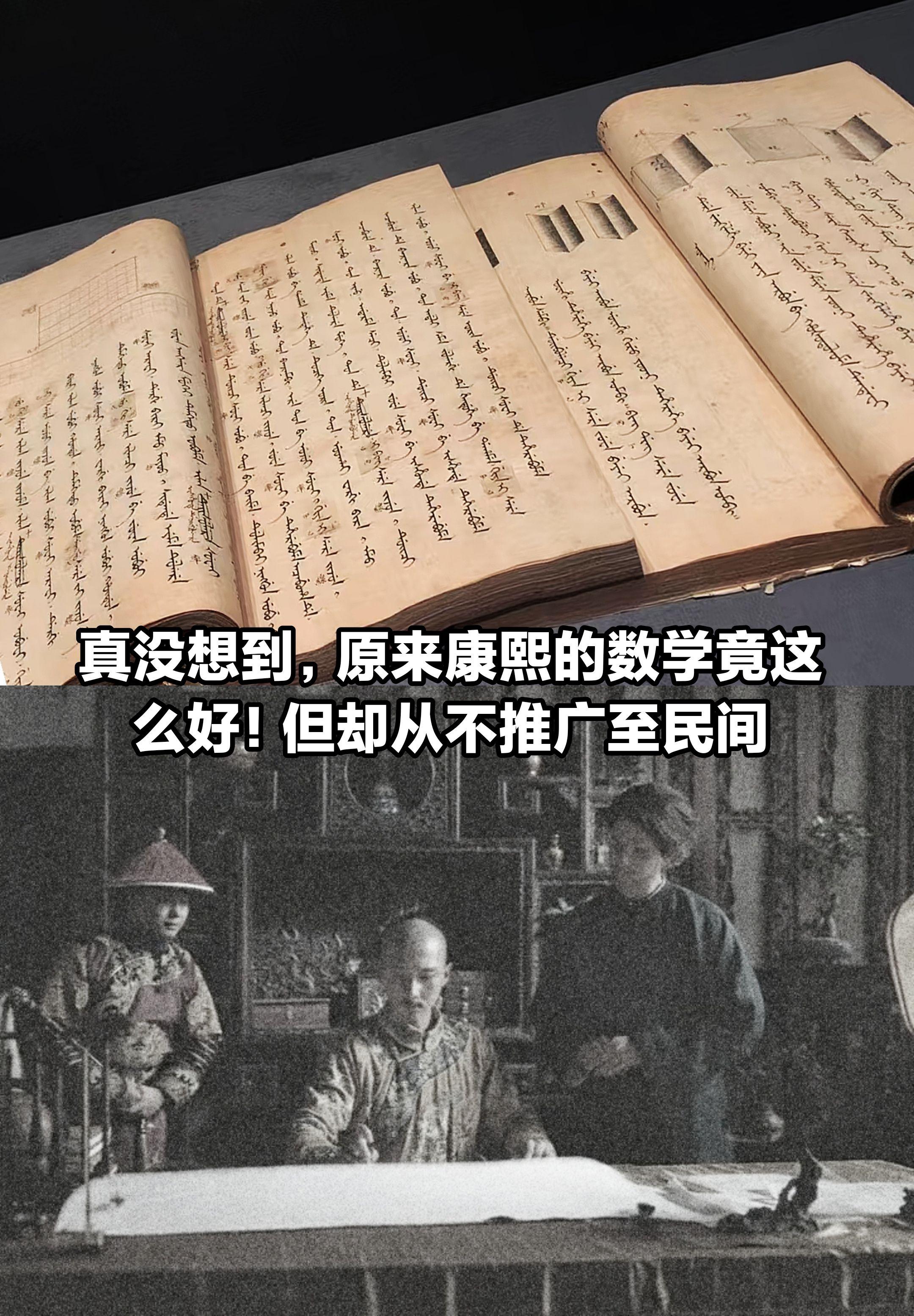 真没想到，康熙的数学竟这么高，可惜……