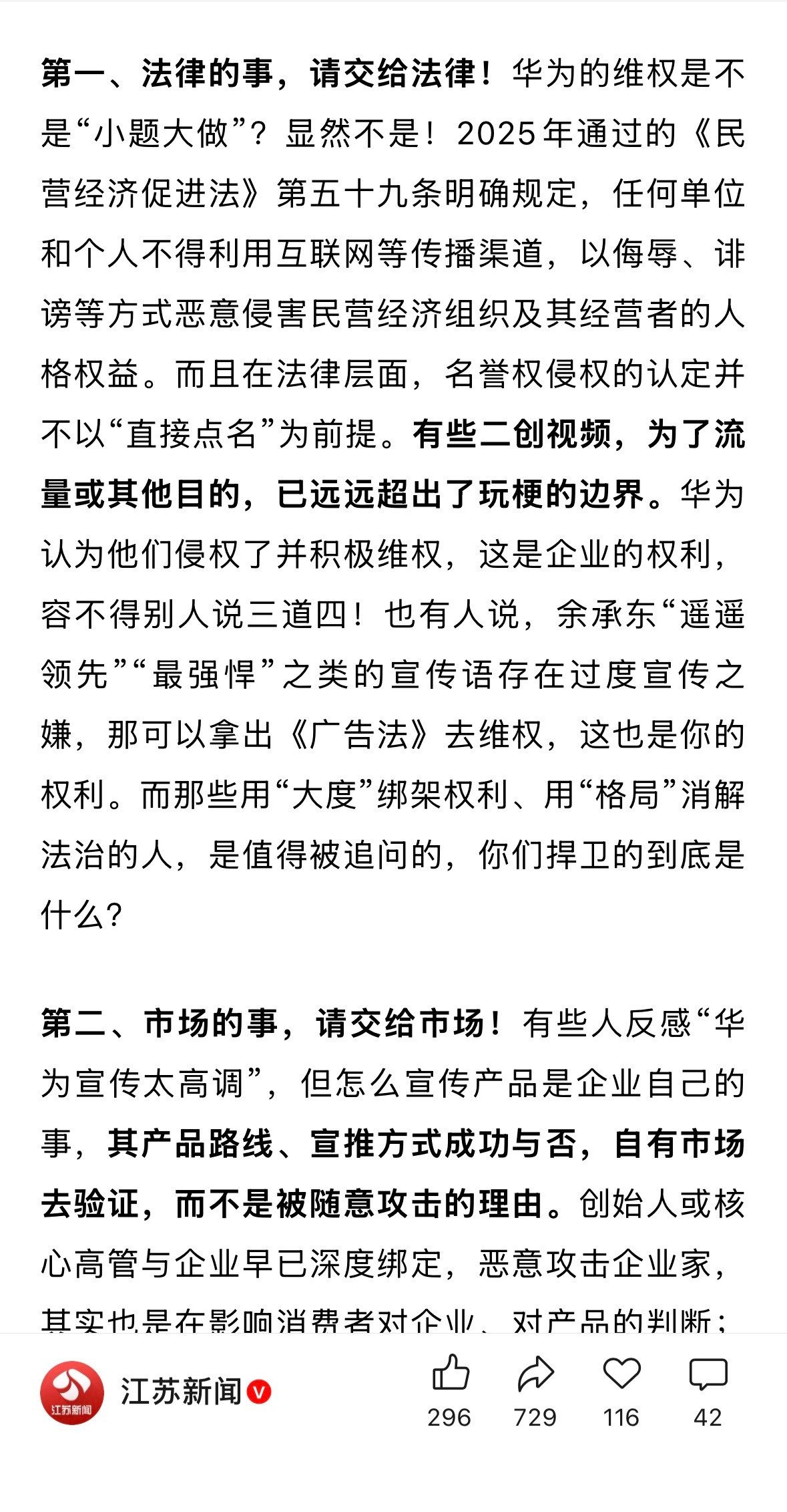 竹知了江苏新闻站队华为：第二、市场的事，请交给市场！有些人反感“华为宣传太高调”