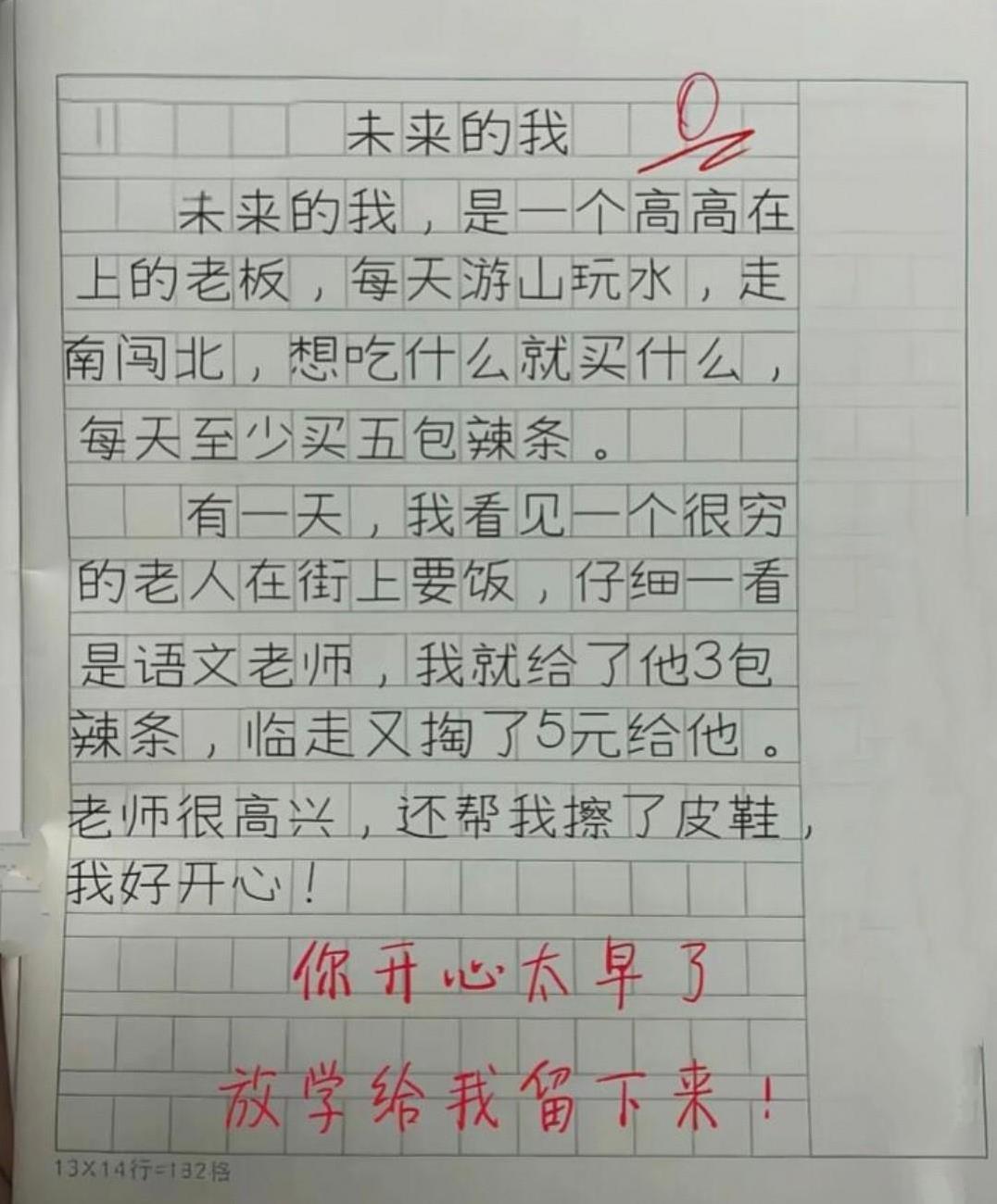 下图呈现的是一篇小学生所写的作文。文中提及未来的自己成为了大老板，邂逅了当年的老