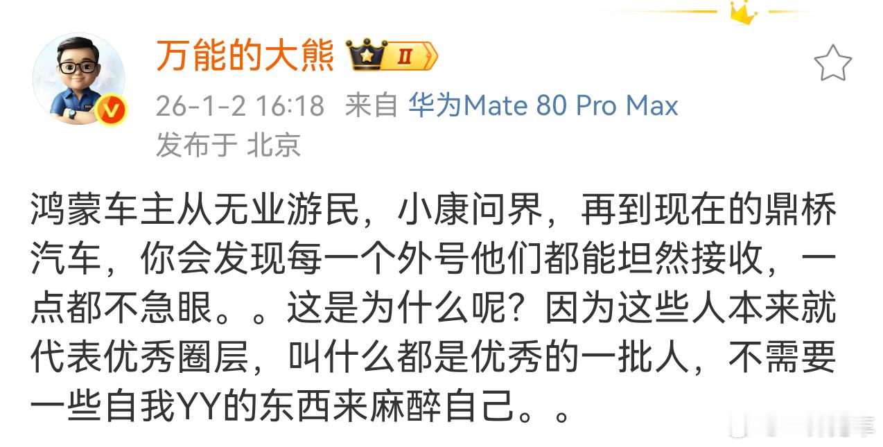 这个确实，越是优秀的人越不在乎这些，反过来。。。🙈