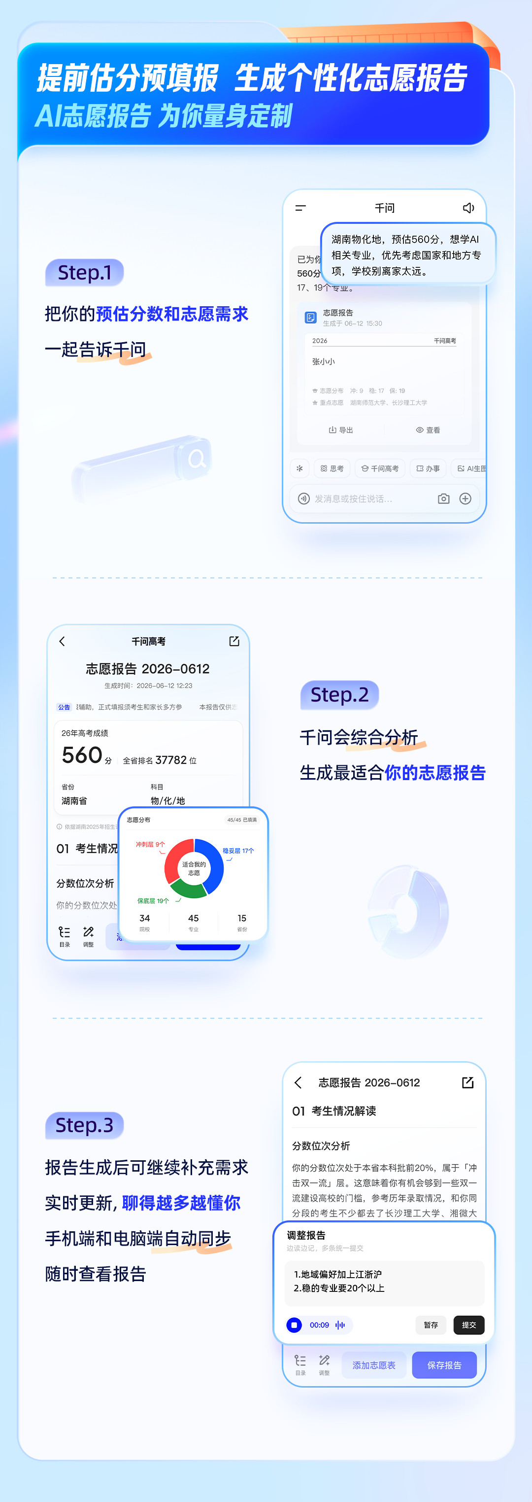 连人大附中的学霸也用千问选志愿千问高考选志愿很多考生纠结的根本不是学校，而是