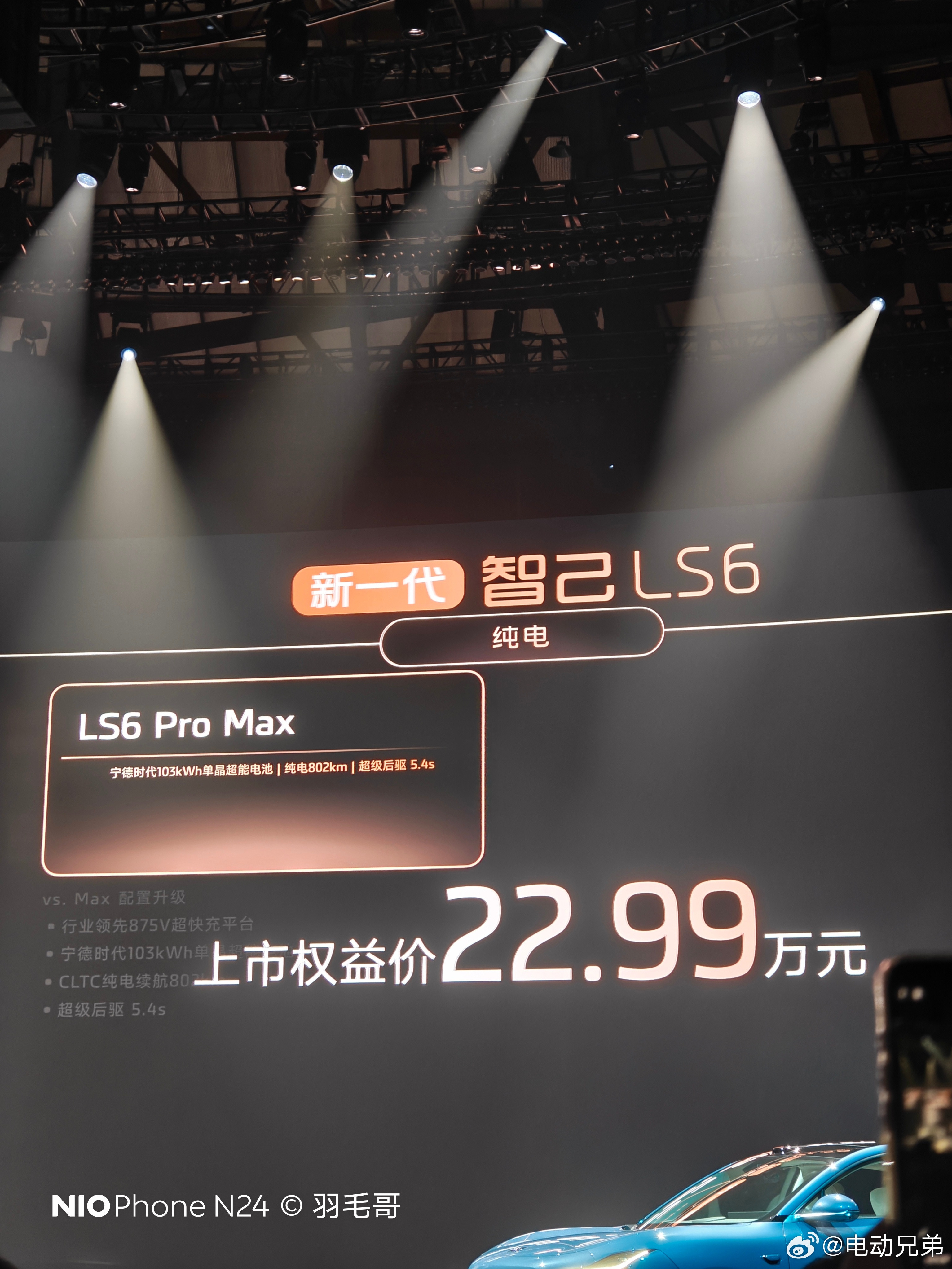 智己新LS6，103度电池的800V车，就卖22.99万哈哈哈哈哈新能源汽车这个