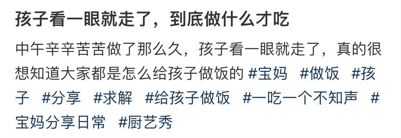 孩子看一眼就走了，到底做什么才吃