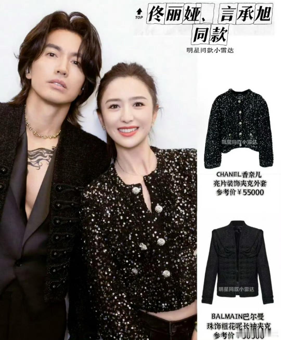 言承旭和佟丽娅的衣服竟然是同款