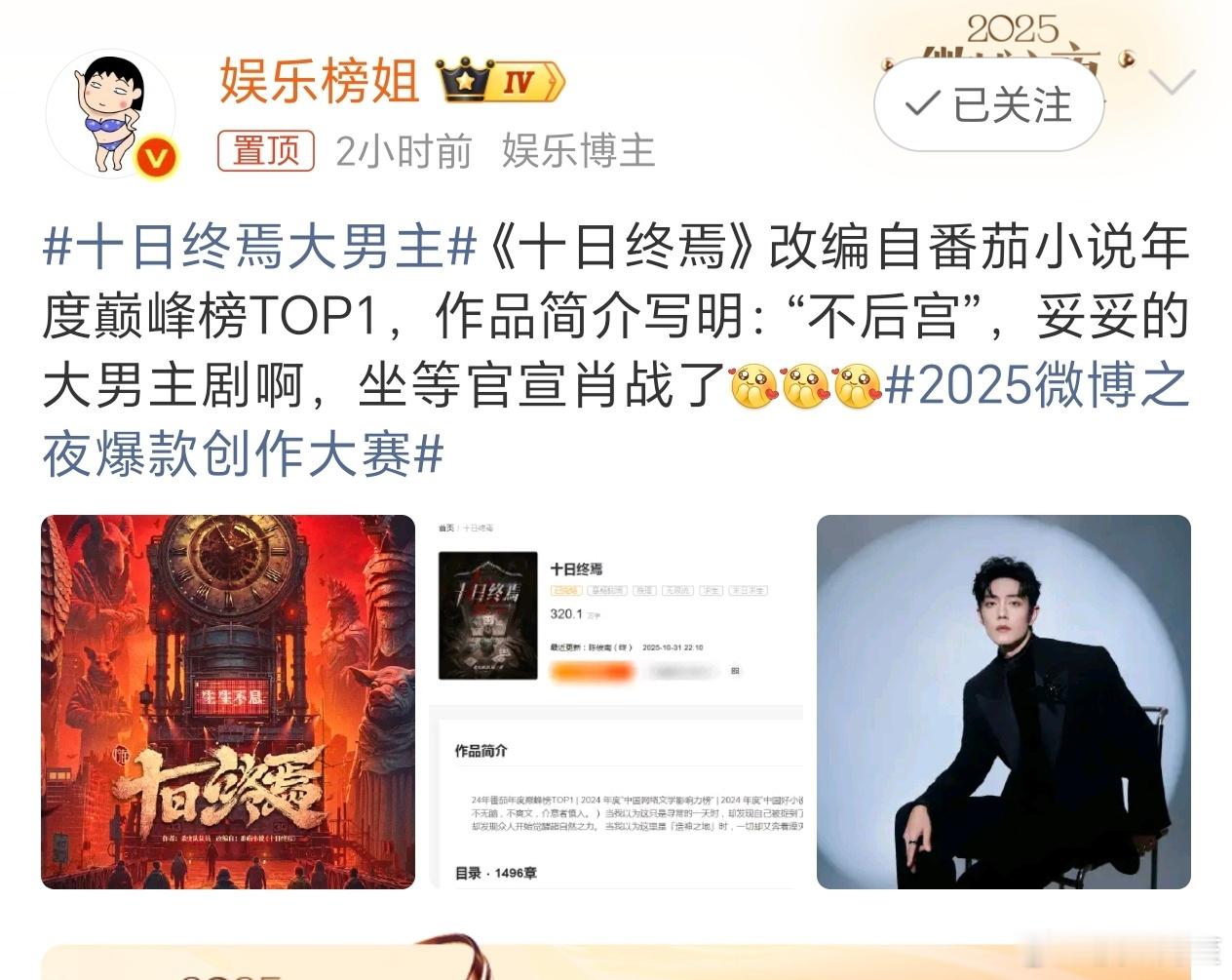 🐧在表达尽管这部剧配角竞争激烈，但我们就是大男主，诚意满满理解了吧十日终焉大男