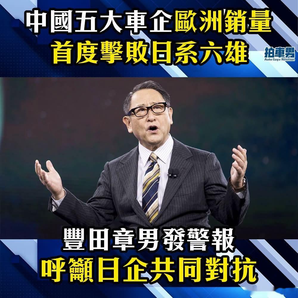 丰田呼吁日本车企联手应对中国汽车根据欧洲汽车制造商协会（ACEA）发表的最新数据