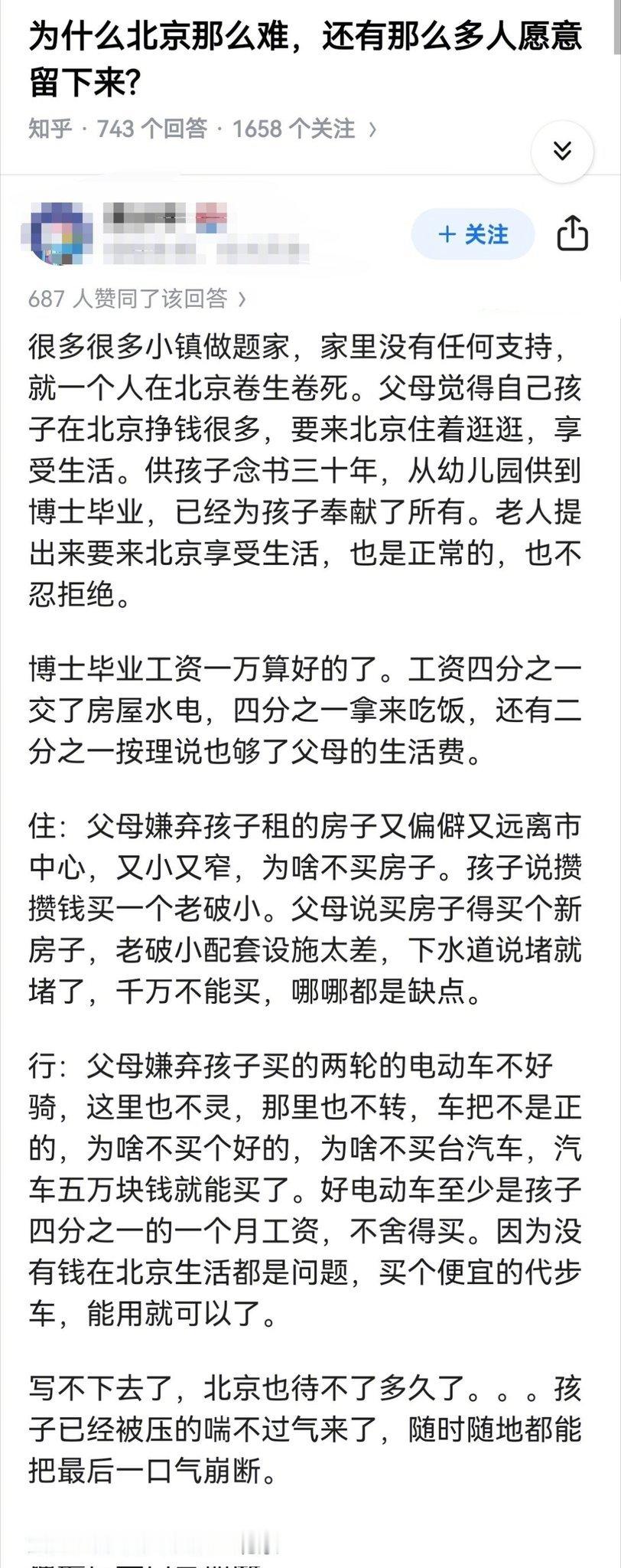 为什么北京那么难，还有那么多人愿意留下来？小镇做题家的辛酸。👇​​​