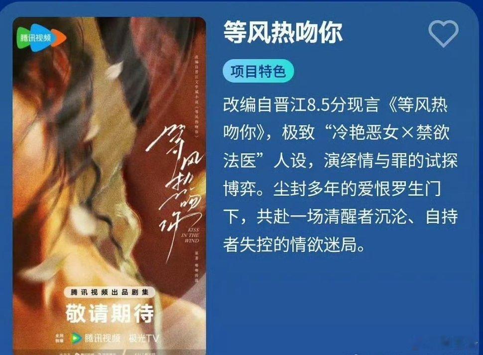 孟子义李昀锐等风热吻你未官宣先炸场！网传孟子义、李昀锐将四搭主演《等风热吻你