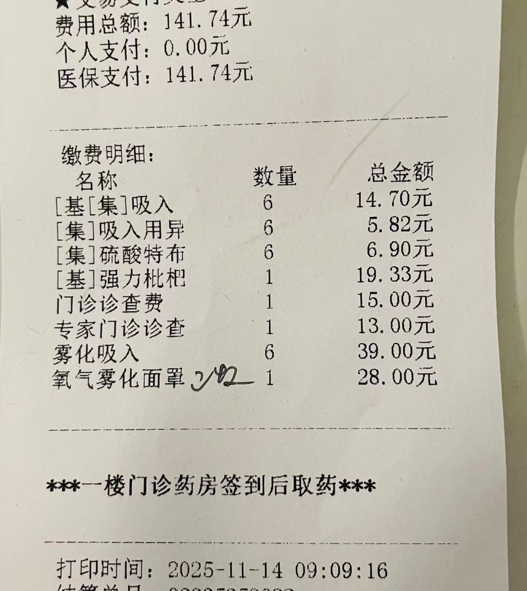 做雾化其实很便宜的，比中药便宜多了。