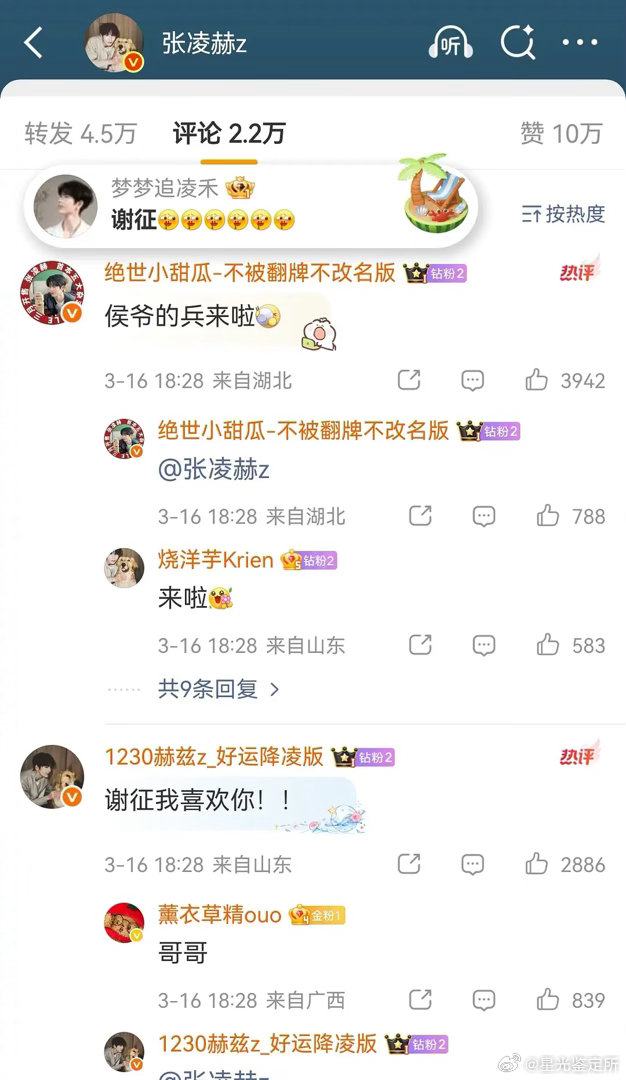 张凌赫微博发了一小时，这内👍4000什么水平？