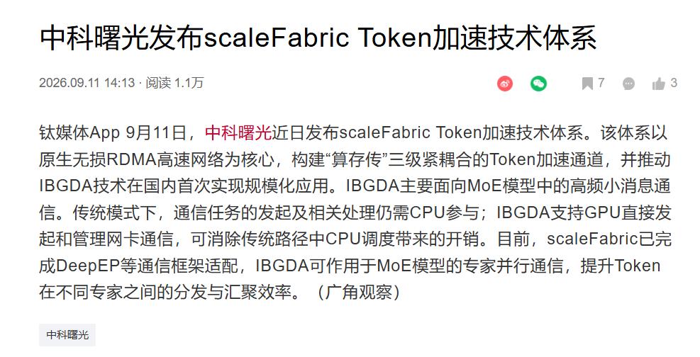 三跳时延比RoCE快了60%！中科曙光撕开国产智算的真实差距刚才群里大家都在聊