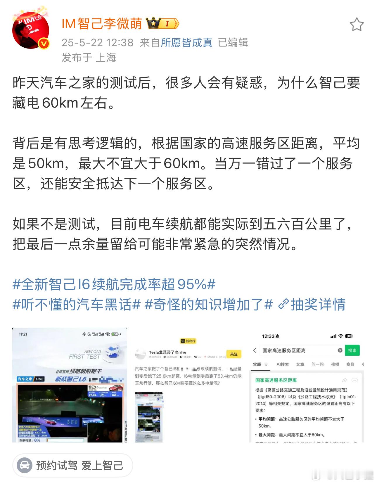 全新智己l6续航完成率超95%看了这个测试，智己电的确藏的很多，是一般电动汽车