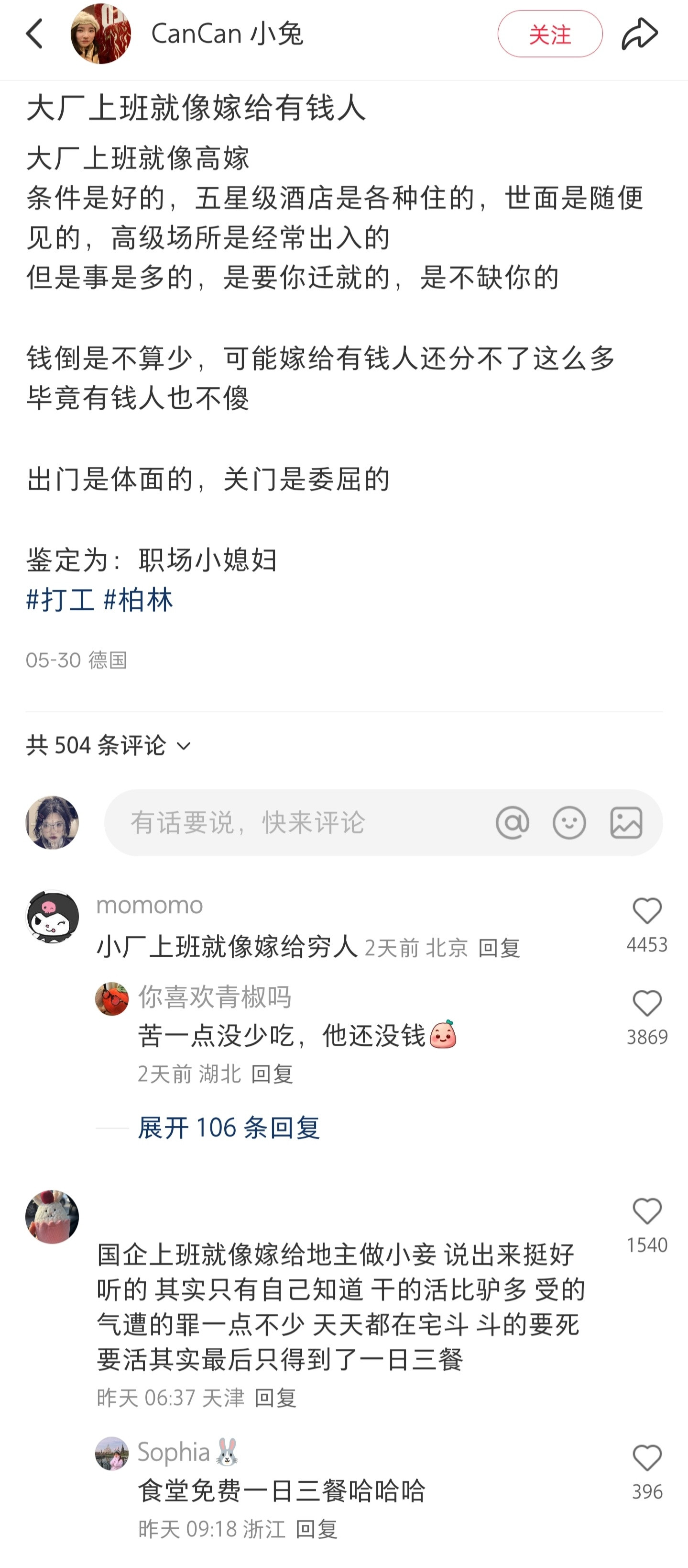 大厂上班就像嫁给有钱人​​​